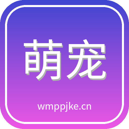 萌宠之家 Logo